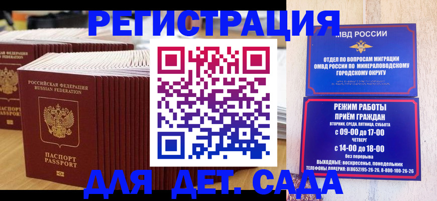 прописка в Михайловске