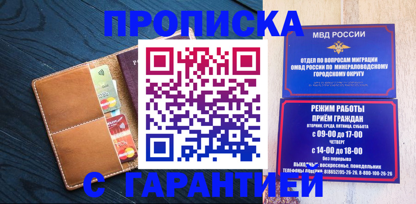 прописка 2025 в Михайловске