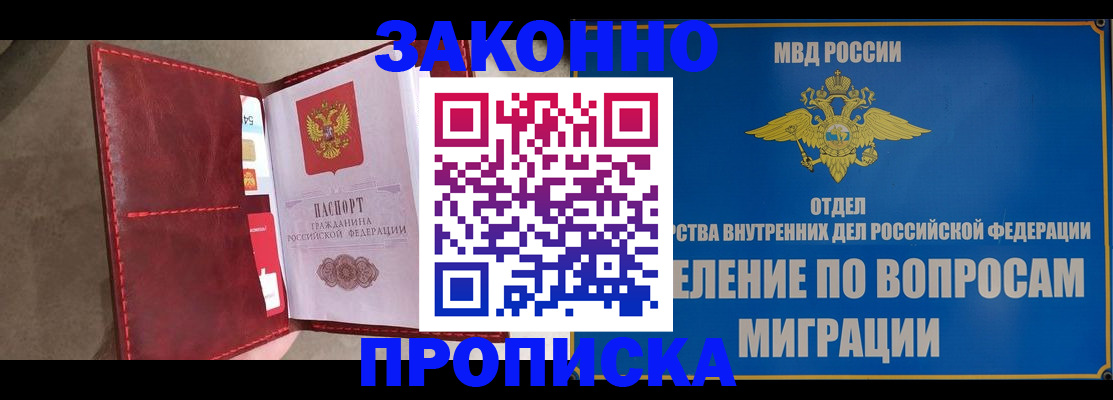прописка для военкомата в Михайловске