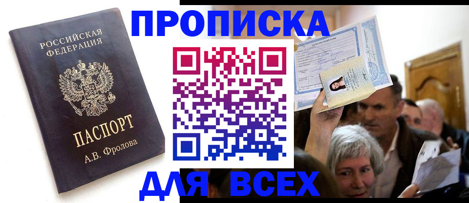временная регистрация для всех в Михайловске